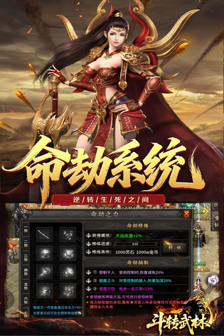 斗转武林 截图 1