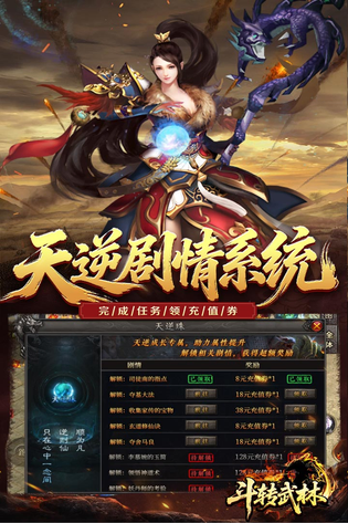 斗转武林 截图 3