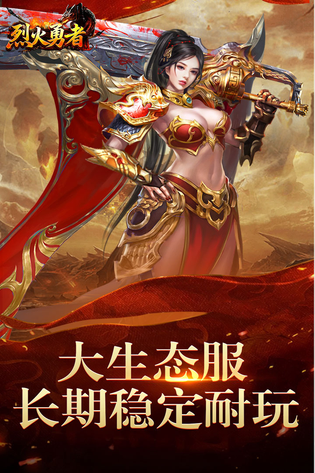 烈火勇者 截图 4