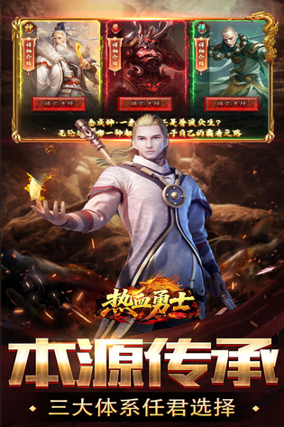 热血勇士 截图 1