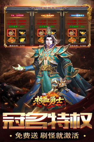 热血勇士 截图 5