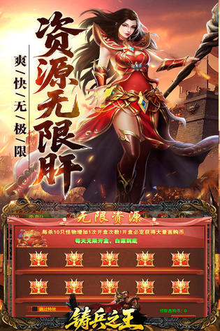 铸兵之王 截图 2