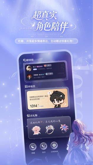 破次元恋人 截图 4