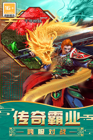 传说大陆 截图 3