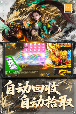 屠龙归来 截图 5