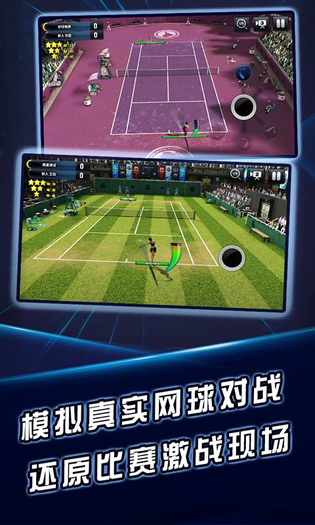 冠军网球 截图 4