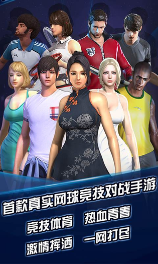 冠军网球 截图 3