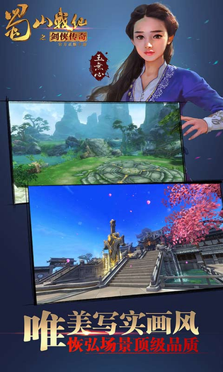 蜀山战纪 截图 2