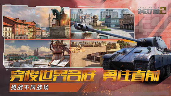 钢铁力量2 | Iron Force2 截图 5