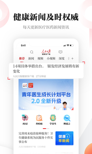 人民日报健康 截图 3
