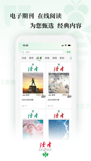 读者 截图 2