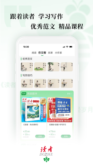 读者 截图 3