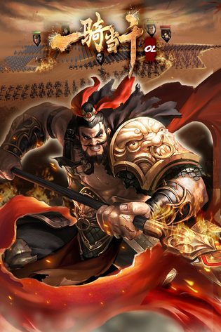 一骑当千OL 截图 4