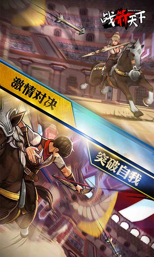 战箭天下 截图 2