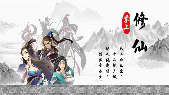 掌上修仙 截图 1