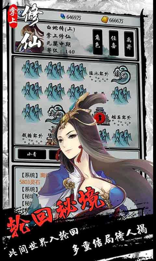 掌上修仙 截图 5