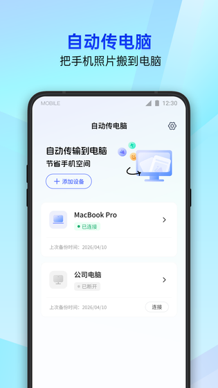 腾讯手机管家 截图 1