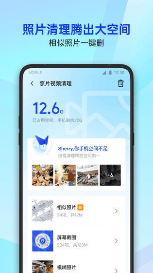 腾讯手机管家 截图 5