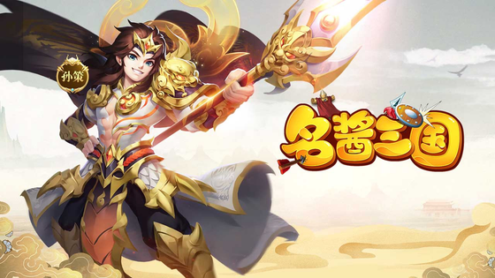 名酱三国 截图 1