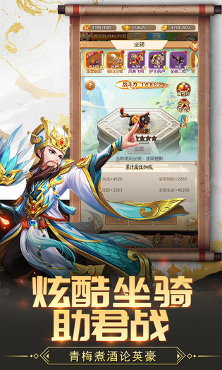 名酱三国 截图 9