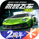 极品飞车:集结 图标