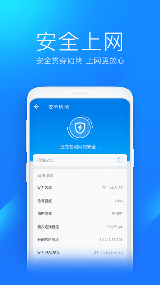 WiFi万能钥匙极速版 截图 3