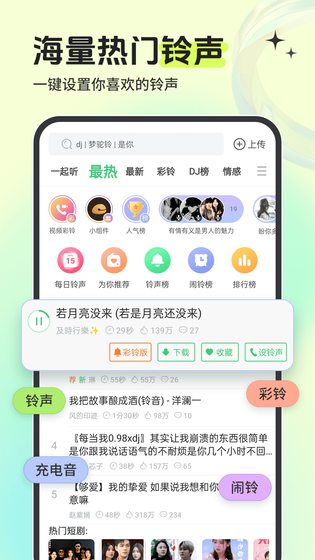 铃声多多 截图 1
