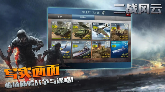 二战风云 截图 2