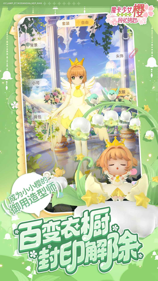 魔卡少女樱：回忆钥匙 截图 3