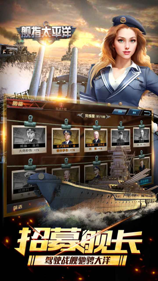 舰指太平洋 截图 5
