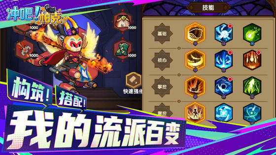 冲吧!帕克 截图 5