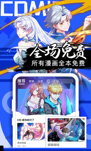好看漫画 截图 4