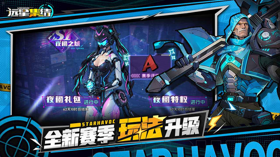 远星集结 截图 6
