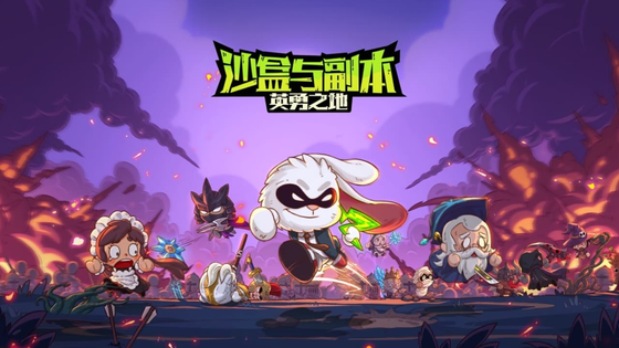 英勇之地 截图 1