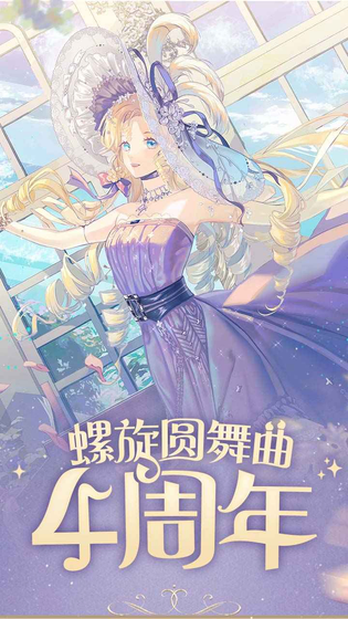螺旋圆舞曲 截图 1