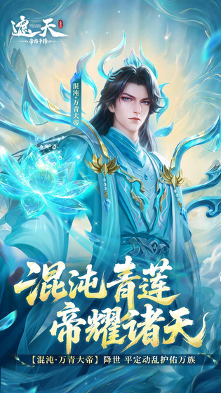 遮天:帝路争锋 | LayaBox 截图 1