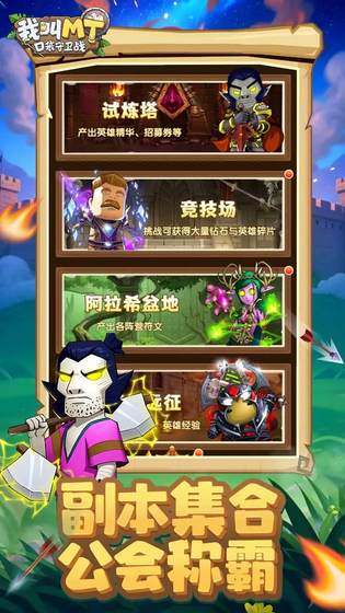 我叫MT：口袋守卫战 截图 4