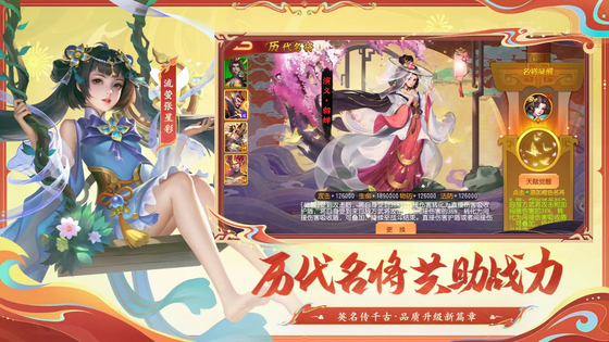 三国杀名将传 截图 4
