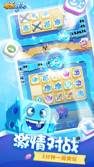 欢乐对决 截图 2
