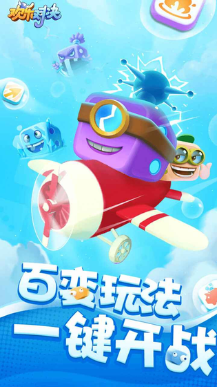 欢乐对决 截图 1