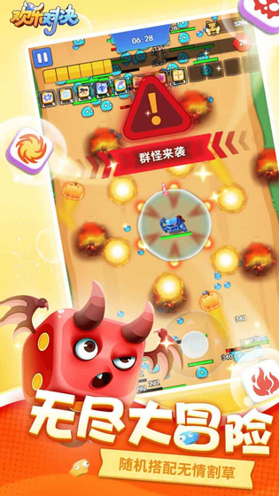 欢乐对决 截图 4