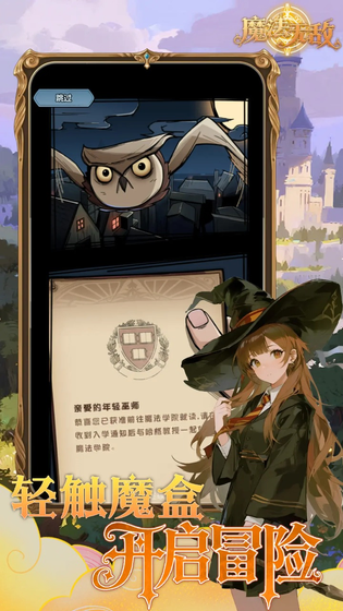 魔法无敌 截图 1