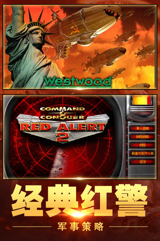 红警大作战 截图 2