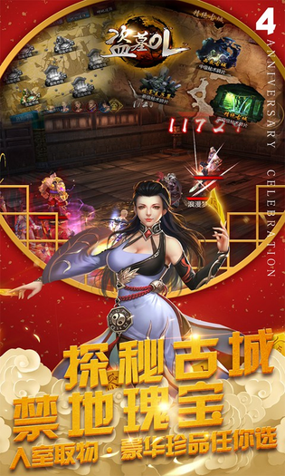 盗墓OL 截图 2