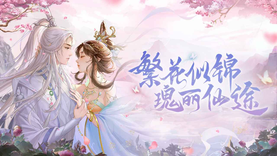 繁花似锦 截图 2