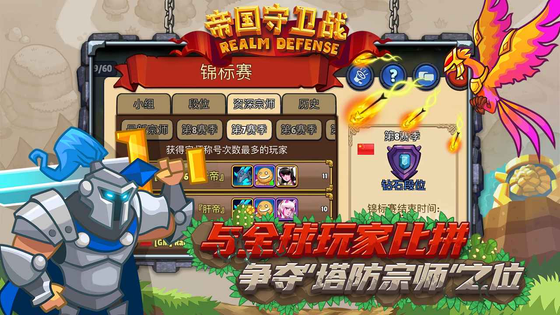 帝国守卫战 截图 5
