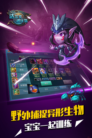 达尔文进化岛 截图 2