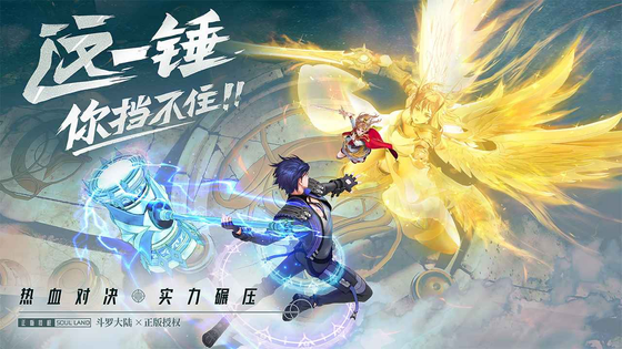 斗罗大陆：武魂觉醒 截图 5