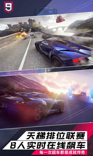 狂野飙车9:竞速传奇 截图 3