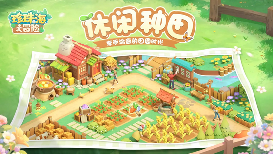 珍珠海大冒险 截图 1